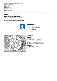 E81- 4-更新左后 或右后 制动器支架