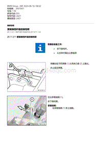 E81- 10-更新换档杆座的换档臂