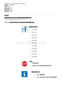 E81- 12-更新后桥架梁中车轮外倾角控制臂的橡胶支座