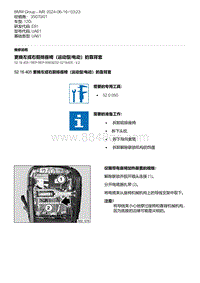 E81（120i）22-更换左或右前排座椅（运动型-电动）的靠背套