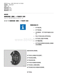 E81- 8-拆卸和安装（更新）一个转向节 - 轮架