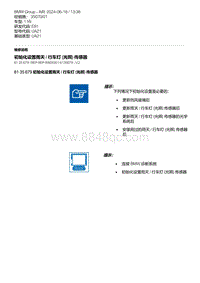 E81- 14-初始化设置雨天 - 行车灯 光照 传感器