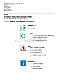 E81- 3-拆卸和安装 - 更新燃油表传感器 汽油发动机左侧 