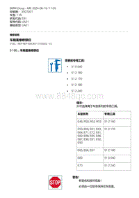 E81- 4-车前盖维修部位