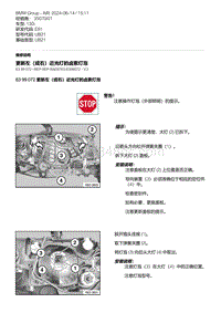 6-更新左（或右）近光灯的卤素灯泡