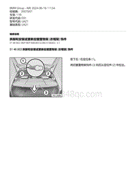 E81- 2-拆卸和安装或更新后窗置物架 衣帽架 饰件