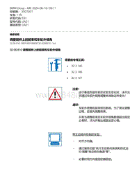 E81- 21-调整前桥上的前束和车轮外倾角