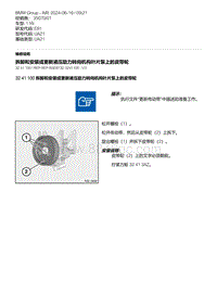 E81- 6-拆卸和安装或更新液压助力转向机构叶片泵上的皮带轮