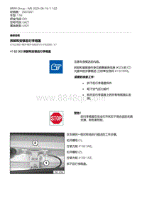 E81- 2-拆卸和安装后行李箱盖