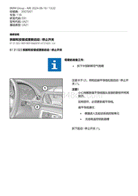 E81- 7-拆卸和安装或更新启动 - 停止开关