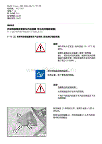 E81- 14-拆卸和安装或更新车内后视镜 带远光灯辅助装置 