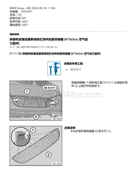 E81- 9-拆卸和安装或更新保险杠饰件的装饰格栅 M Technic 空气动力套件 