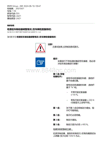 E81- 14-检查驻车制动器调整情况 在车辆检查服务时 