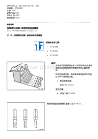 E81- 28-安装用以加装 - 维修的梳齿连接器