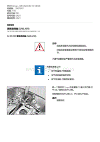 E81- 1-更新选档轴 GA6L45R 