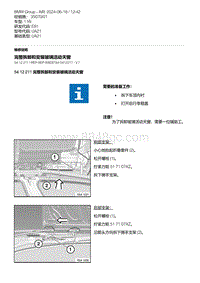 E81- 11-完整拆卸和安装玻璃活动天窗