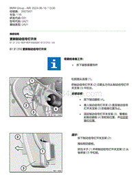 E81- 34-更新制动信号灯开关