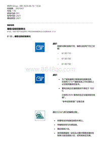 E81- 2-编程-设码控制单元