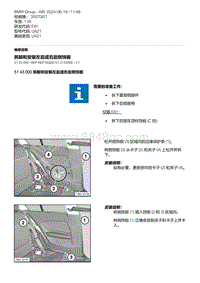 E81- 2-拆卸和安装左后或右后侧饰板