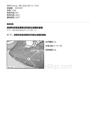 E81（123d）5-拆卸和安装或更新活性碳过滤器的盖板