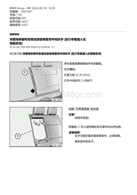 E81- 9-完整地拆卸和安装后部座椅靠背中间扶手 后行李箱通入式装载系统 