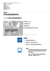 E81- 8-拆卸和安装或更新踏板装置饰件