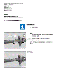 E81- 1-更新中间轴承橡胶防尘罩