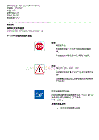 E81- 2-拆卸和安装车前盖