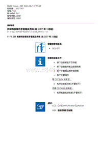 32-拆卸和安装右手套箱及壳体 自 2007 年 3 月起 