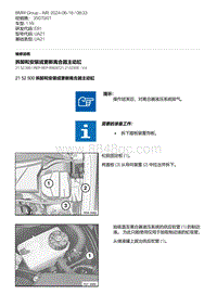 E81- 1-拆卸和安装或更新离合器主动缸