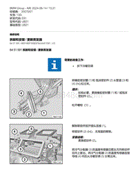 5-拆卸和安装 - 更新蒸发器