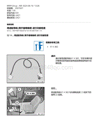 E81- 11-用适配导线 用于座椅维修 进行功能检查