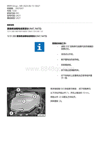 E81（123d）2-更换喷油嘴电线束部分 N47 N47S 