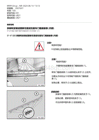 6-拆卸和安装或更新左前或右前车门槛板嵌条 内部 