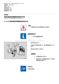 14-更新左前或右前辅助转向信号灯灯泡