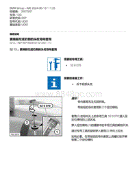 1-更换前左或右侧的头枕导向套筒