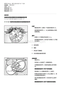 E81- 12-拆卸和安装或更新挡风玻璃橡胶密封带