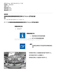 E81- 5-拆卸和安装或更新前部保险杠饰件 M Technic 空气动力套件 