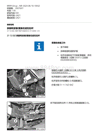 E81- 2-拆卸和安装-更换左或右拉杆