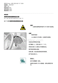 1-拆卸和安装或更新组合仪表