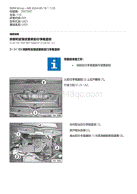 E81- 3-拆卸和安装或更新后行李箱盖锁