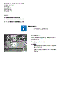 E81- 27-更新座椅调整装置组合开关