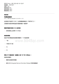 E81（120i）2-车窗粘结提示