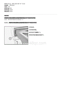 E81- 3-拆卸和安装或更新后部座椅靠背的扶手中的饮料杯架