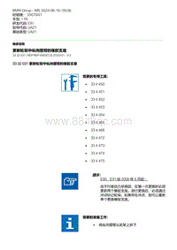 E81- 3-更新轮架中纵向摆臂的橡胶支座