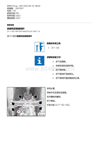 E81- 3-拆卸和安装换档杆