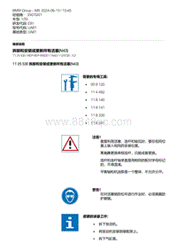 1-拆卸和安装或更新所有活塞 N43 