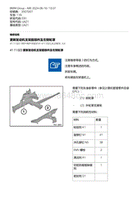 E81- 4-更新发动机支架前部件及左侧轮罩