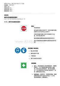 2-操作冷冻油的安全提示