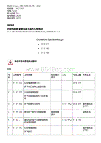 E81（123d）5-拆卸和安装-更新左或右前车门锁概述